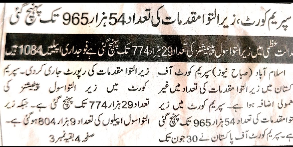 چیف جسٹس صاحب سیاسی بنچوں سے نکل کر عوامی زیرِ التوا مقدمات پر بھی دھیان فرما لیں، ورنہ آپکا نام بھی جسٹس منیر، ثاقب نثار، افتخار چوہدری، آصف کھوسہ سے بھی بد ترین ناموں سے یاد کیا جائے گا
@Mubashar_300 <a href="/ranamashhood/">Rana Mashhood Ahmad khan</a> <a href="/KhawajaMAsif/">Khawaja M. Asif</a> <a href="/hinaparvezbutt/">Hina Parvez Butt</a> <a href="/Marriyum_A/">Marriyum Aurangzeb</a>