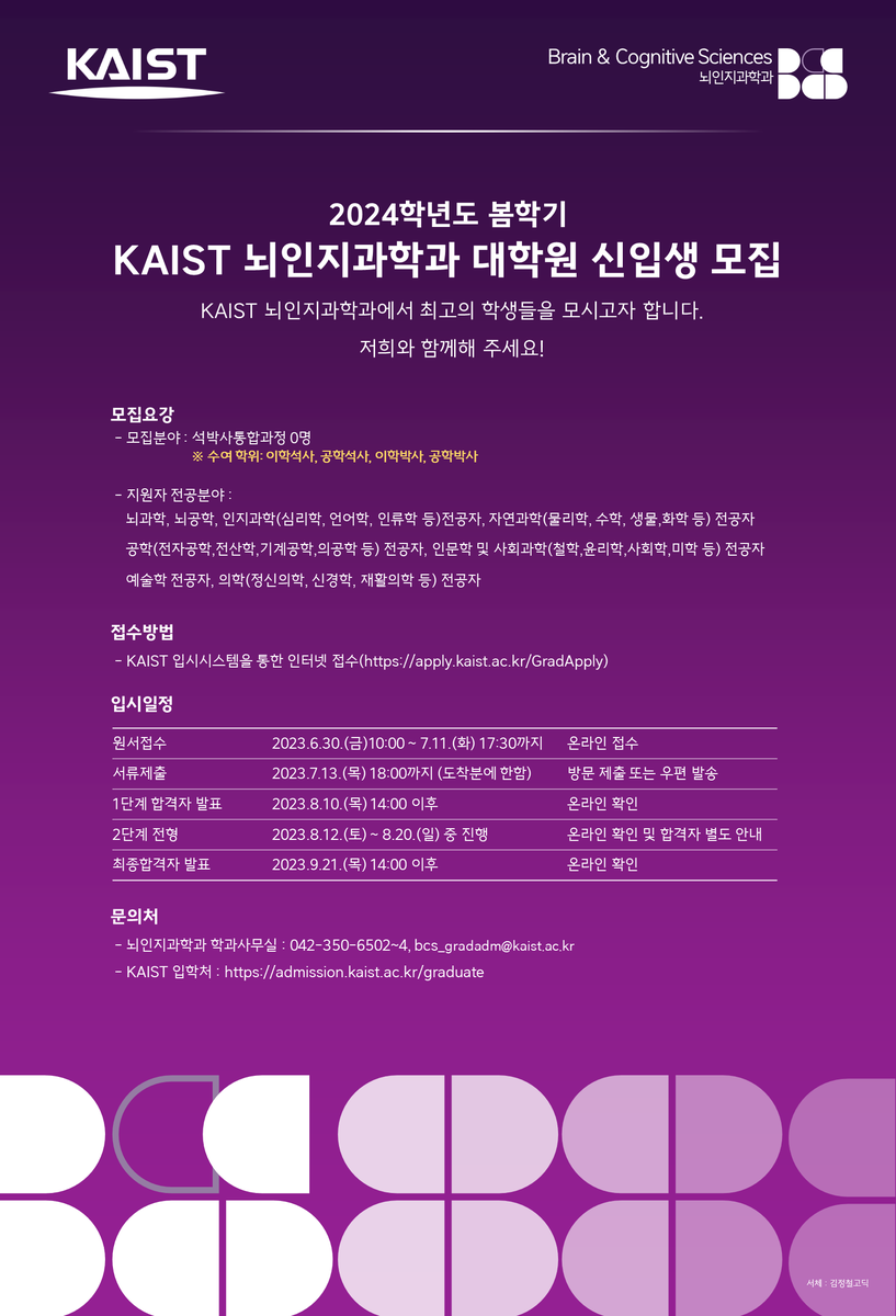 카이스트 뇌인지과학과 tweet media