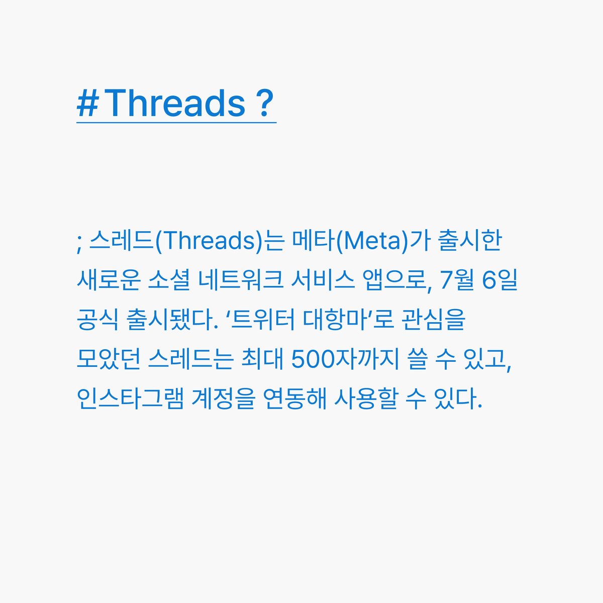 thesnippod's tweet image. 스닙팟 오늘의 #추천해시태그 #Threadsbymeta ♾️ 지금 스닙팟에서 최신소식 받아보세요!
🔗 abit.ly/pod_threads_t