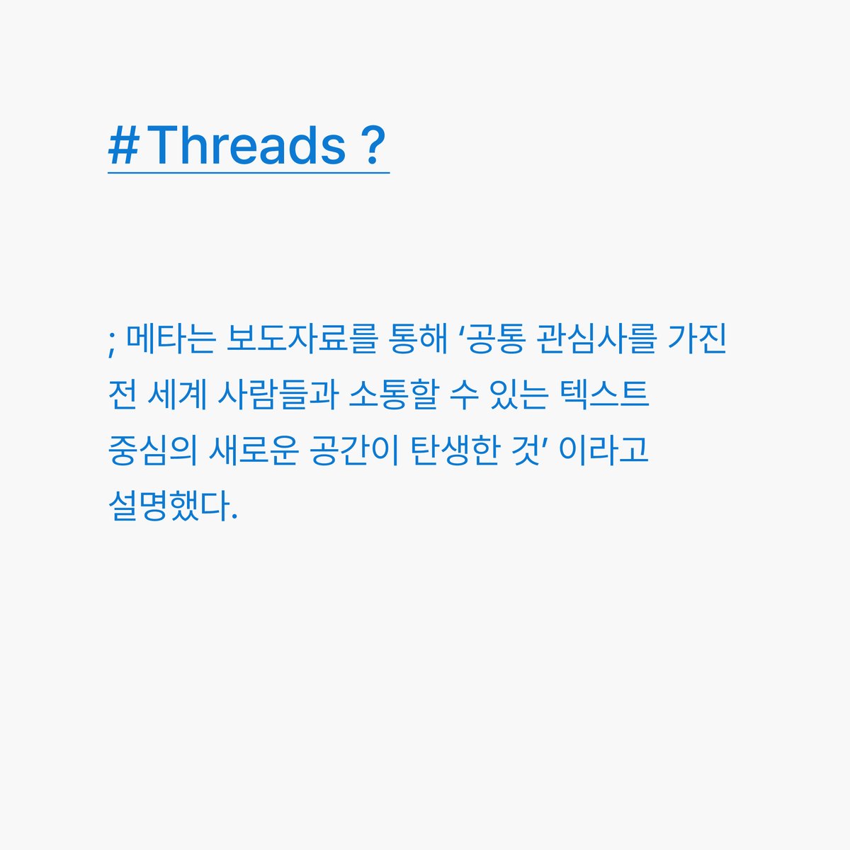 thesnippod's tweet image. 스닙팟 오늘의 #추천해시태그 #Threadsbymeta ♾️ 지금 스닙팟에서 최신소식 받아보세요!
🔗 abit.ly/pod_threads_t
