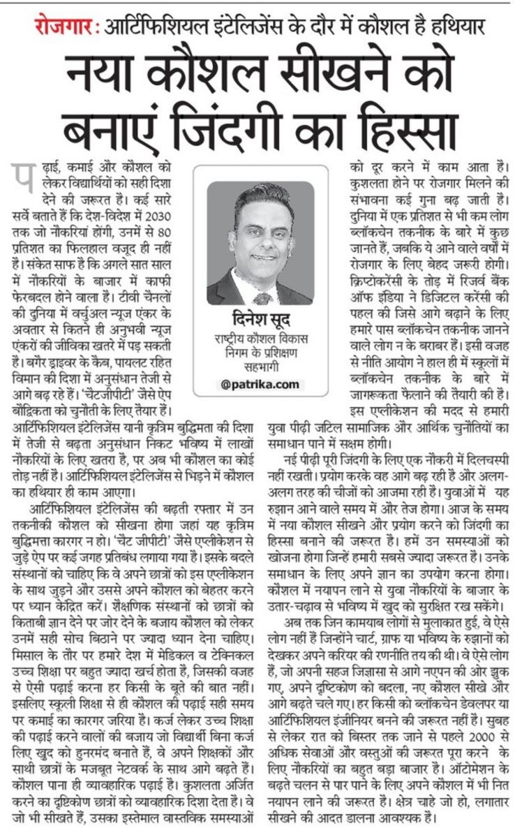 dineshkumarsood's tweet image. My latest article is out in the &quot;Patrika&quot; newspaper! It talks about how technologies like ChatGPT and automation are affecting the job market worldwide and why it is crucial to prioritise skill-oriented training to combat this massive technological revolution. @PMOIndia #nsdc