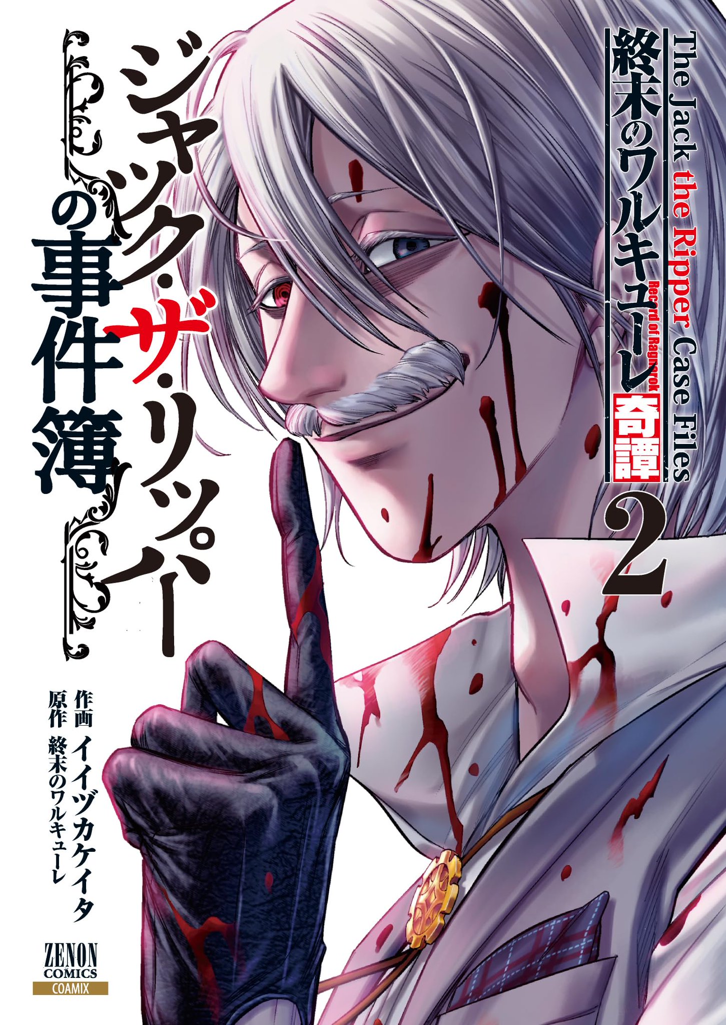 Record Of Ragnarok Spin Off Jack Manga Mogura RE on Twitter: ""Record of Ragnarok" Spin-Off "The Jack