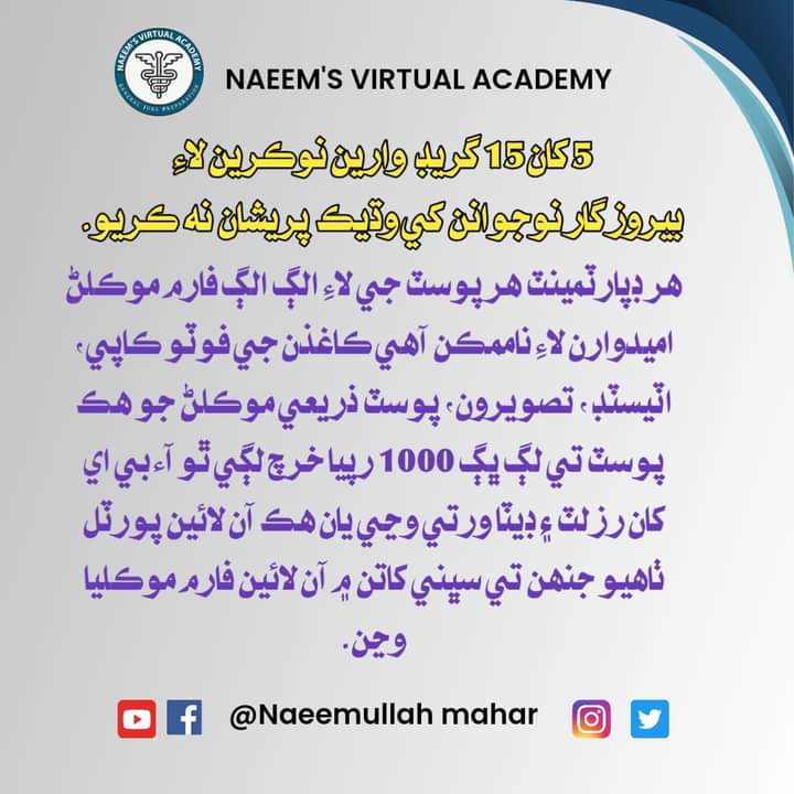 kelashkumar480's tweet image. #IBA #STS 
#SindhRejectsInterviewPolicy