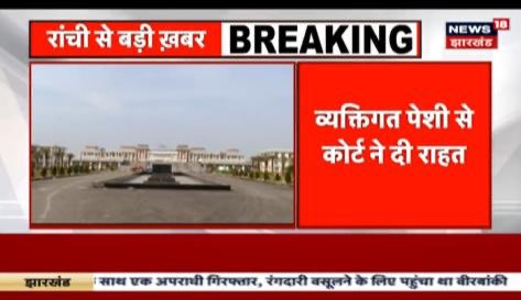 AIPCJHR's tweet photo. रांची: राहुल गांधी को हाईकोर्ट से बड़ी राहत मिली है, व्यक्तिगत पेशी से हाईकोर्ट ने राहत दी। https://t.co/DK5eePJVg4