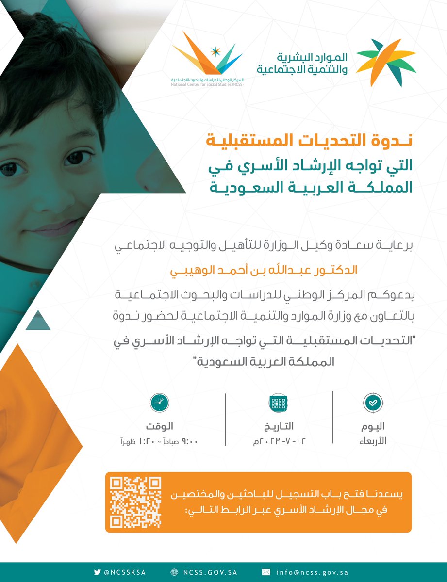 NCSSKSA's tweet image. يعتزم المركز بالتعاون مع وزارة الموارد والتنمية الاجتماعية إقامة ندوة عن "التحديات المستقبلية التي تواجه الإرشاد الأسري في المملكة العربية السعودية"،ويسعدنا فتح باب التسجيل للمهتمين عبر الرابط التالي: forms.gle/QinDP7k7uKTdZE…
#الإرشاد_الأسري