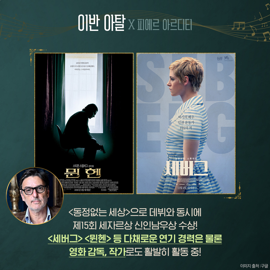 프랑스 대표 명배우 꿀조합 탄생!✨ #이반아탈 X #피에르아르디티 🎼 두 배우의 앙상블이 빛나는 음악 영화 <#마에스트로> 8월 9일 𝐂𝐎𝐌𝐈𝐍𝐆...
