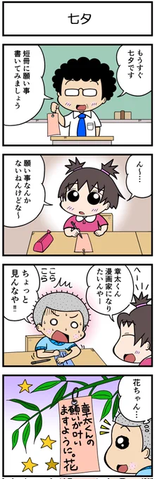 4コマ花ちゃん🌸
タイトル:七夕

#ほのぼの #ほっこり #4コマ漫画 #日常漫画 #漫画が読めるハッシュタグ #花ちゃん #小学生 #七夕 #短冊 #願い事 