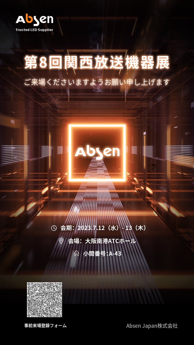 Absen Japan株式会社 tweet media