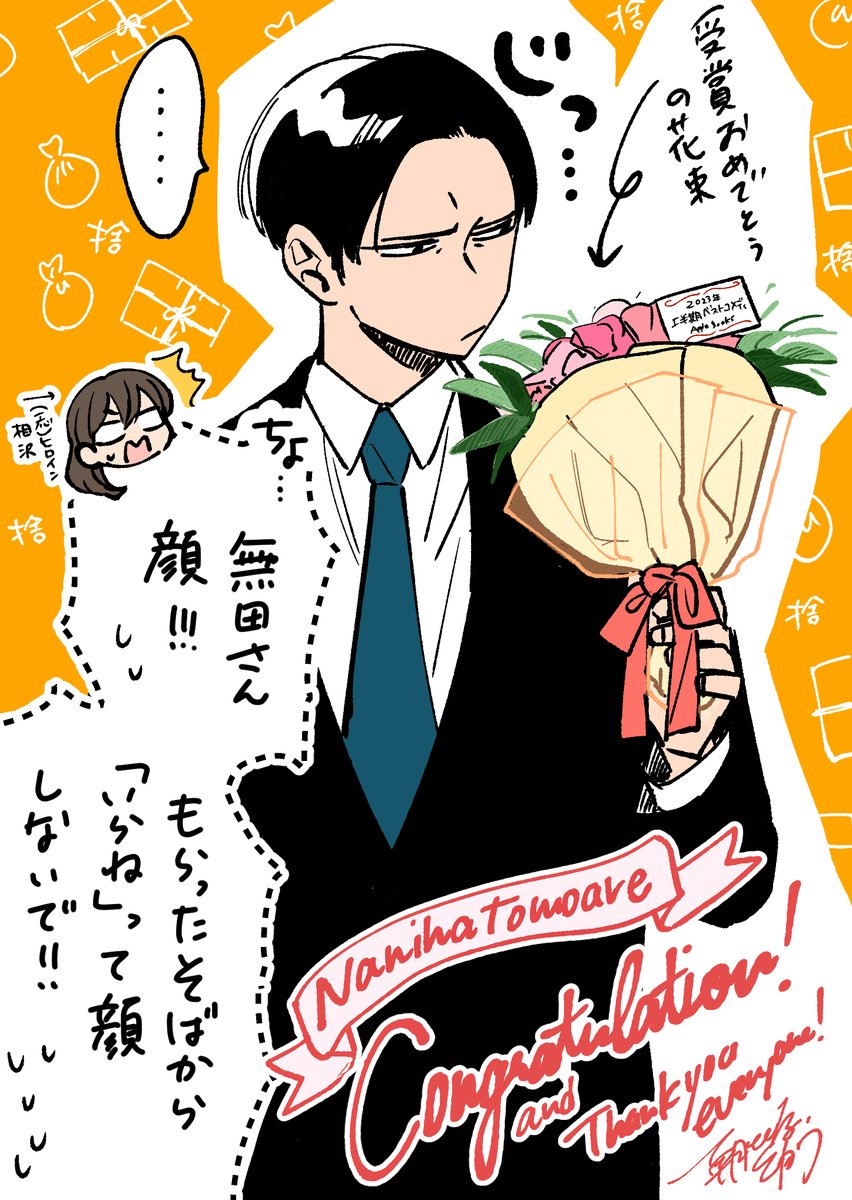 shoasahina___'s tweet photo. 【📢ご報告】「無田のある生活 」第1巻がなんと…！！！  
Apple Books 2023年 上半期 ベストコメディ賞をいただきました…！！！📷https://t.co/XraQhHxNqr… 
この素敵な賞に見合うハチャメチャおもしろ漫画にするぞ〜〜！ぜひお楽しみに！！これからもよろしくお願いします！無田さんありがとう！ https://t.co/rEpE9S2zrX