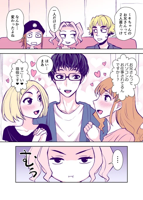 どんどん仲良くなっていく義理兄と妹!⑤ 2/2