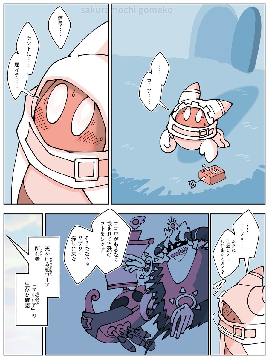 桜餅　夢小説 2/3） | 桜餅ごめ子 さんのマンガ | ツイコミ(仮)