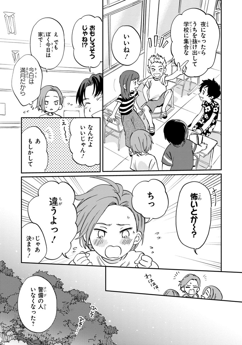【ジーンピクシブ本日更新!!】
オオカミ男とのらいぬ男 第8話
https://t.co/HuwQTmGTIA
今は積極的に人と関わらないルカだけど、子供の頃は違ったみたい?
ある満月の日、肝試しに誘われたルカは…。
(ピクにゃん)