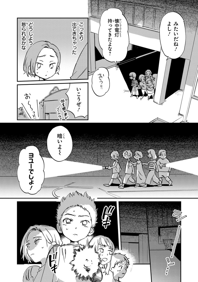 【ジーンピクシブ本日更新!!】
オオカミ男とのらいぬ男 第8話
https://t.co/HuwQTmGTIA
今は積極的に人と関わらないルカだけど、子供の頃は違ったみたい?
ある満月の日、肝試しに誘われたルカは…。
(ピクにゃん)