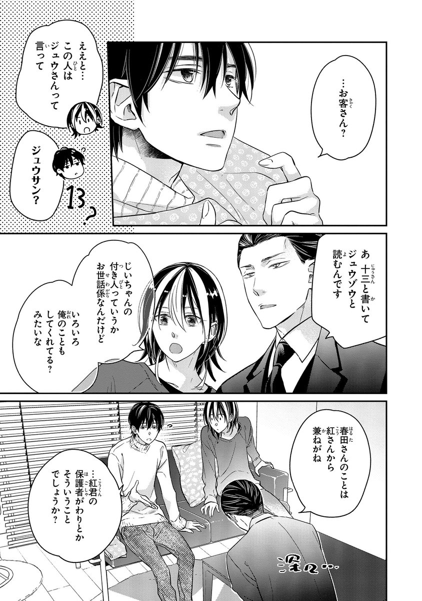 【ジーンピクシブ本日更新!!】
今日、不良を拾う 第11話②
https://t.co/M9zzGD7tso
紅の祖父のお世話係・十三の力を借りつつ、手作りのタルトを用意した紅!
紬に目隠しをしてサプラ~イズ!のはずが…?
(メガにゃん)