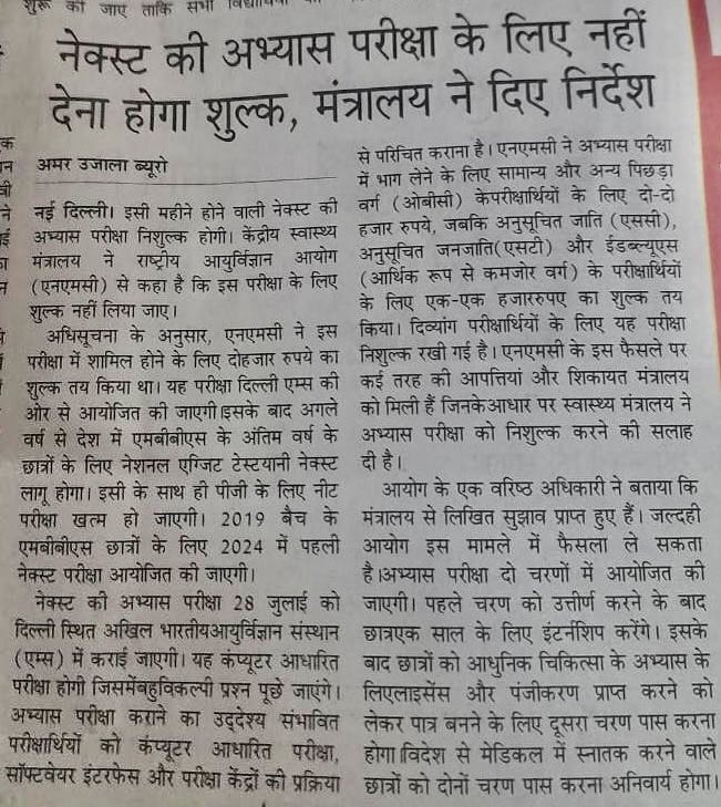 Dr_SobhanRaj's tweet photo. seems @NMC_IND is more confused for #NEXT than medicos https://t.co/rIPjm66x5q