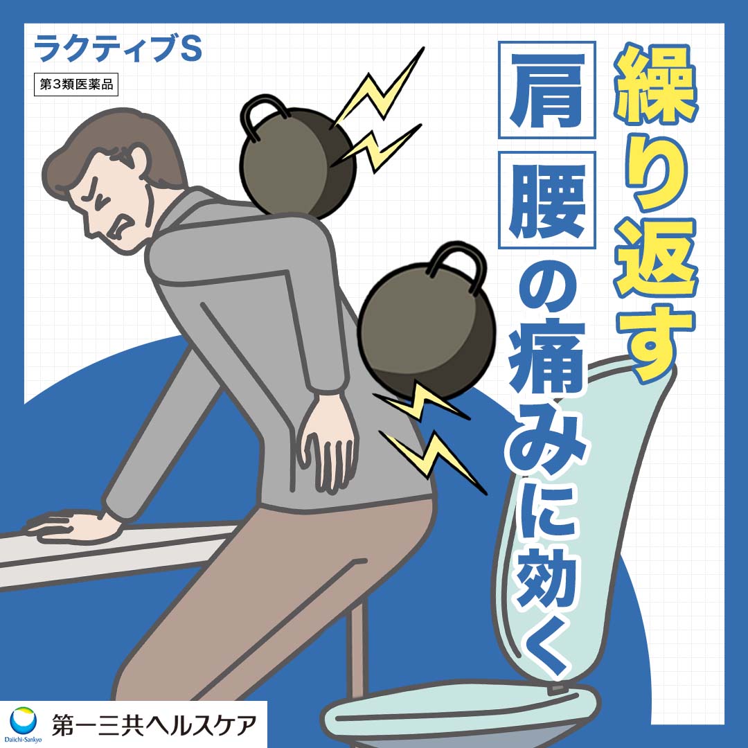 lactives_pr's tweet photo. 「今あるつらい痛みに効く」 
第一三共ヘルスケアが開発！
 痛みの原因である神経痛に効く医薬品。
▼アンケート回答でお得に始める
https://t.co/rIVelcUxXG https://t.co/Xtsw6UjI2E