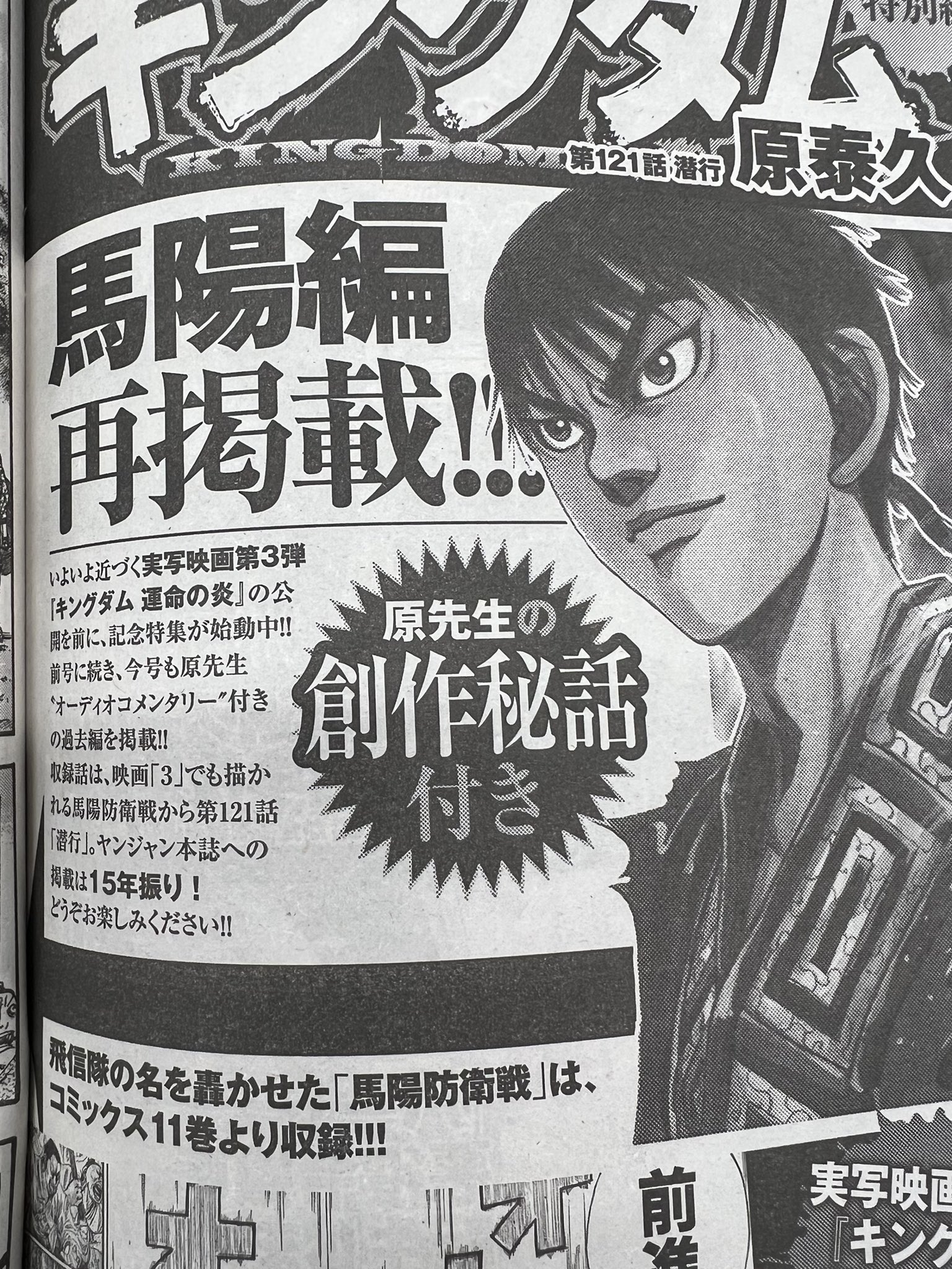 キングダム公式アカウント on Twitter: 