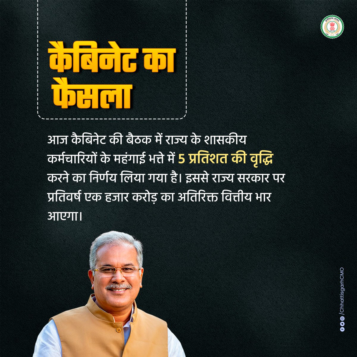 कर्मचारियों के हित में बड़ा फैसला

मुख्यमंत्री श्री <a href="/bhupeshbaghel/">Bhupesh Baghel</a> के आवास पर आयोजित कैबिनेट की बैठक में राज्य के शासकीय कर्मचारियों के महंगाई भत्ते में 5 प्रतिशत वृद्धि कर सरकार ने बता दिया कि वह शासकीय कर्मचारियों के हितों के लिए प्रतिबद्ध है।

#छत्तीसगढ़_सरकार_भरोसे_की_सरकार