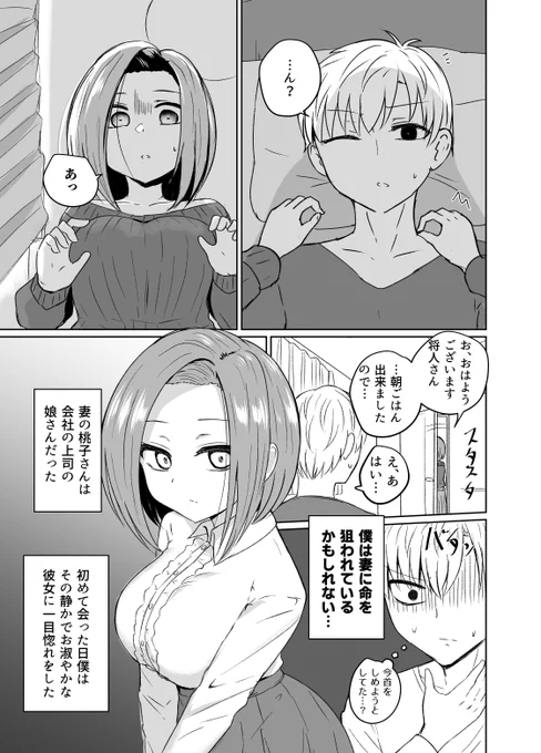 我慢している奥さんの話(1/2) 