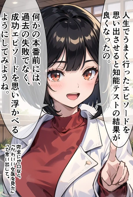 本番前に実力を底上げさせる方法を話す女医。 