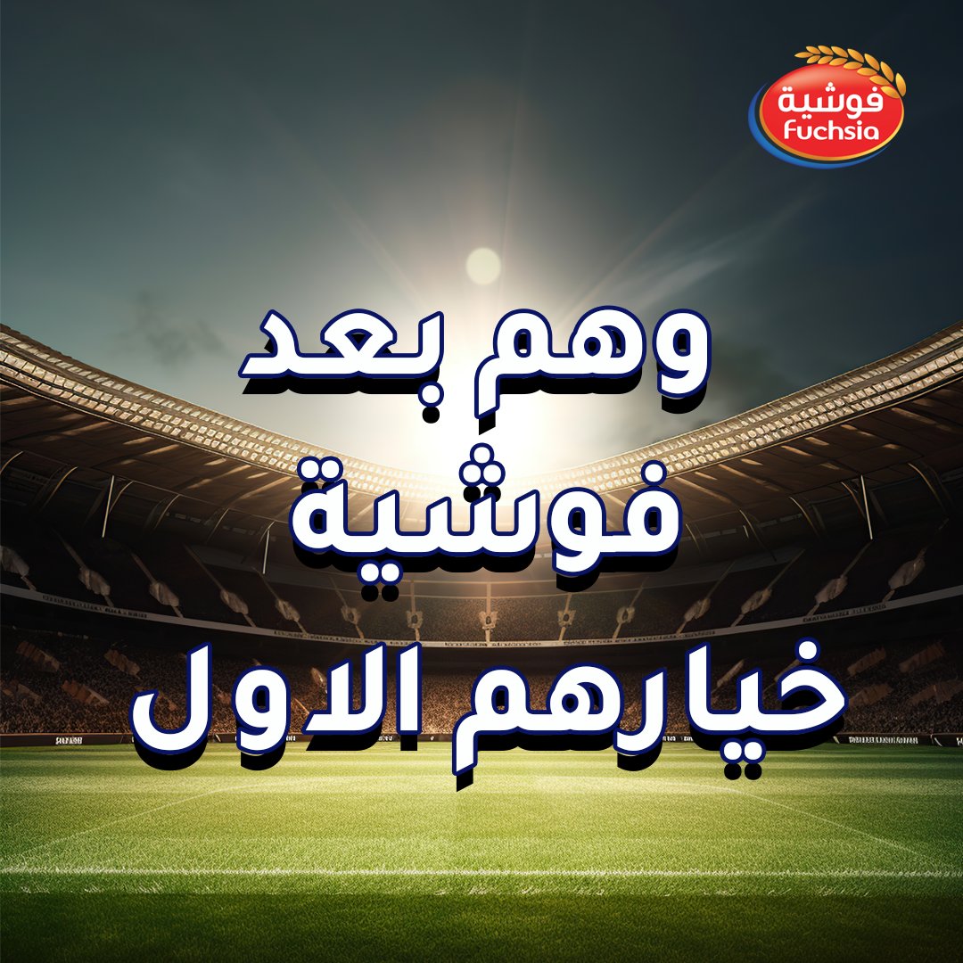FUCHSIA_KSA's tweet photo. وهم بعد فوشية خيارهم الاول 😉🤩

#الخيار_الاول

#TheFirstChoice https://t.co/9fRZw2fIzx