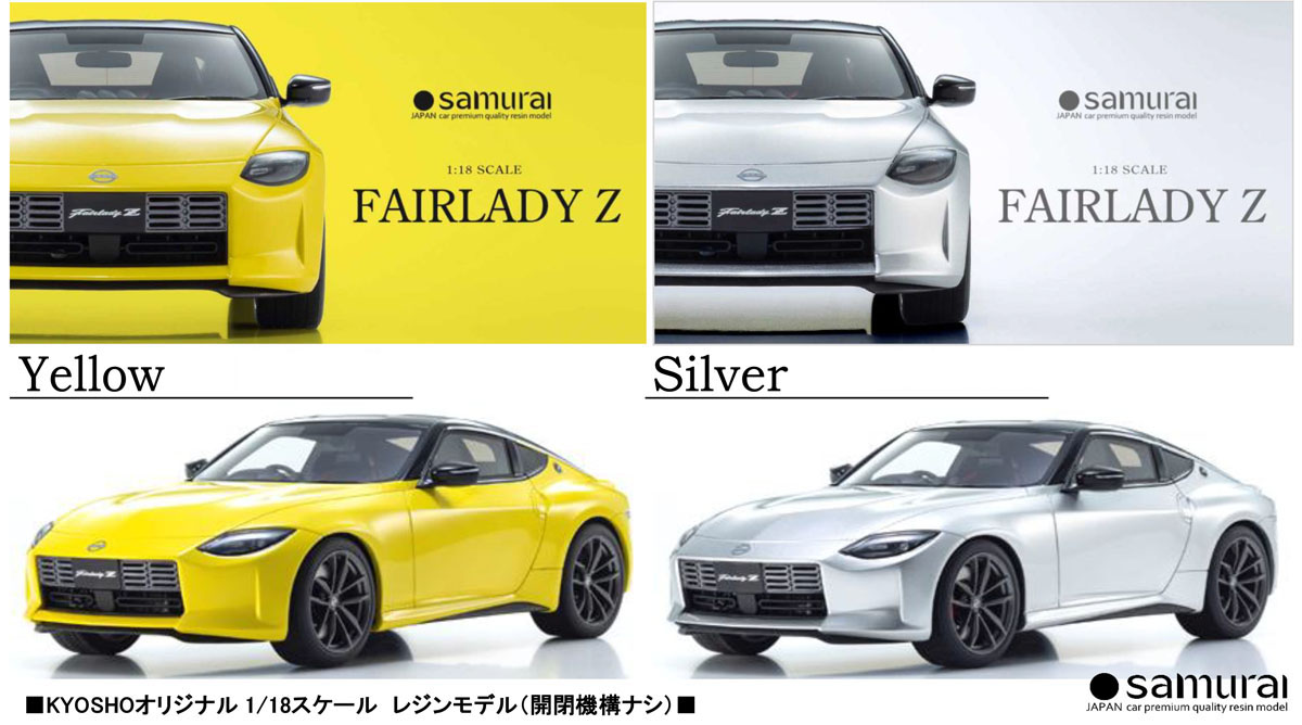 ♦︎新品・未使用♦︎ ♦︎18点♦︎サムライ♦︎廃番 京商 ミニカー | 京商 サムライ 1/18 日産 フェアレディZ (イエロー
