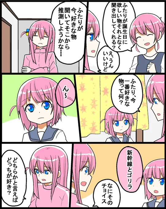 #ぼっち・ざ・ろっく
#後藤ふたり
好きな物(1/2) 
