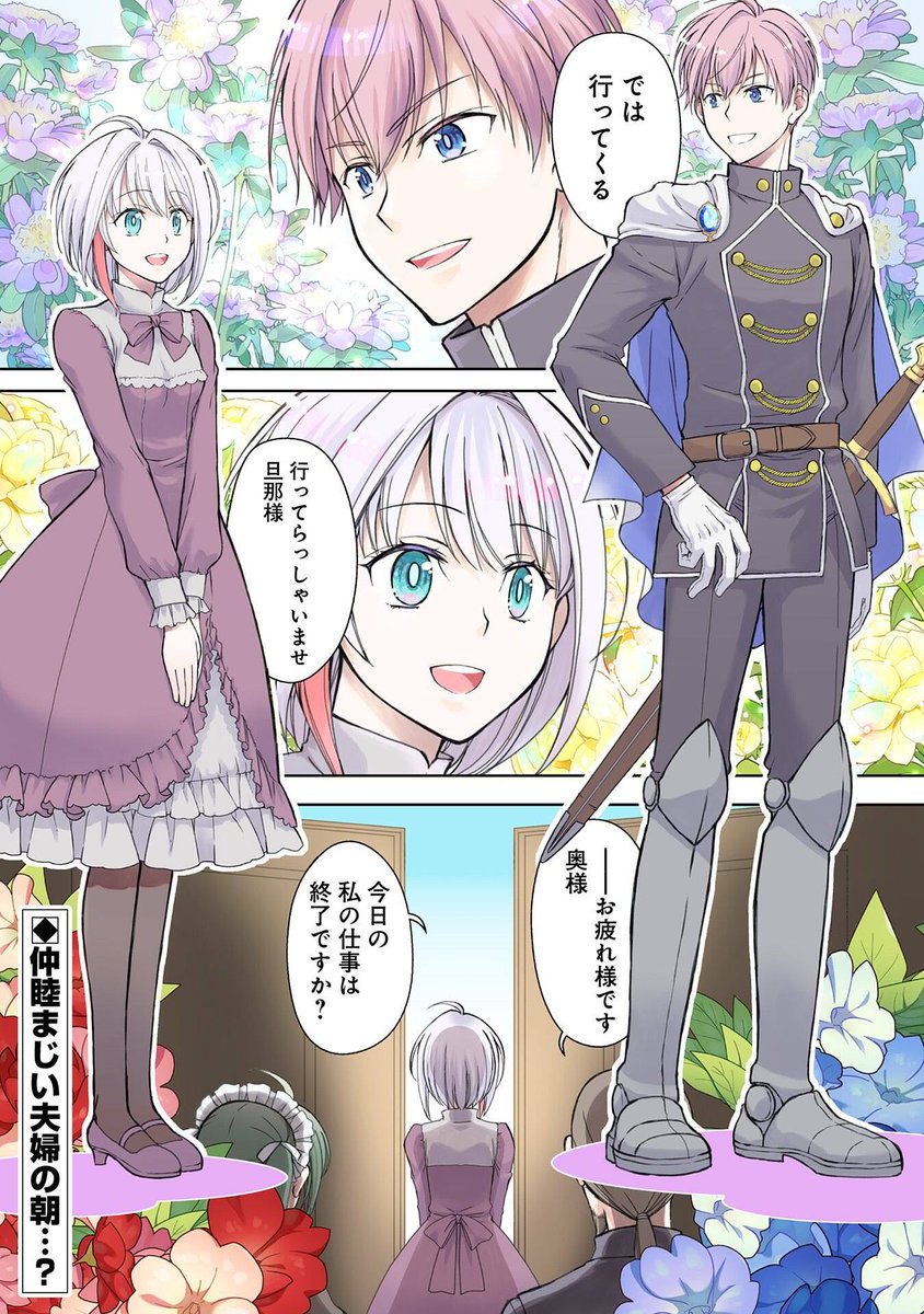 【新連載!】『3分聖女の幸せぐーたら生活』第1話
漫画:かじきすい 原作:ゆいレギナ/あかつき聖
⛪️アース・スター ノベル話題作!
過労死寸前、聖女ノイシャは次期公爵リュナンに身請けされた。結婚でのルールはたった一つ。毎朝3分、友人の前でラブラブ夫婦を演じること!
https://t.co/81phFB1JUz 