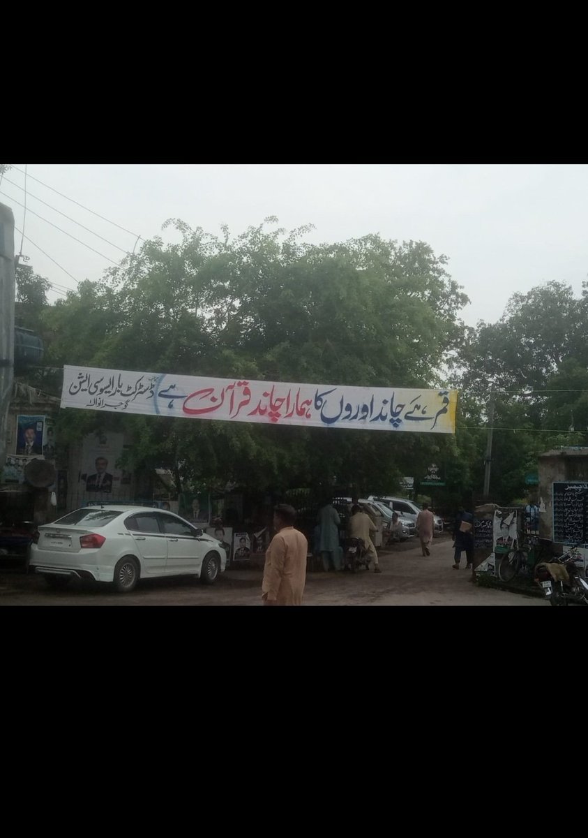 mirzaadeel's tweet photo. گوجرانوالہ بار نے قرآن کی محبت میں بانی سلسلہ احمدیہ حضرت مرزا غلام احمد قادیانی علیہ اسلام کا شعر بینر پر لگایا ہوا ہے https://t.co/M1nGxJJ2u6