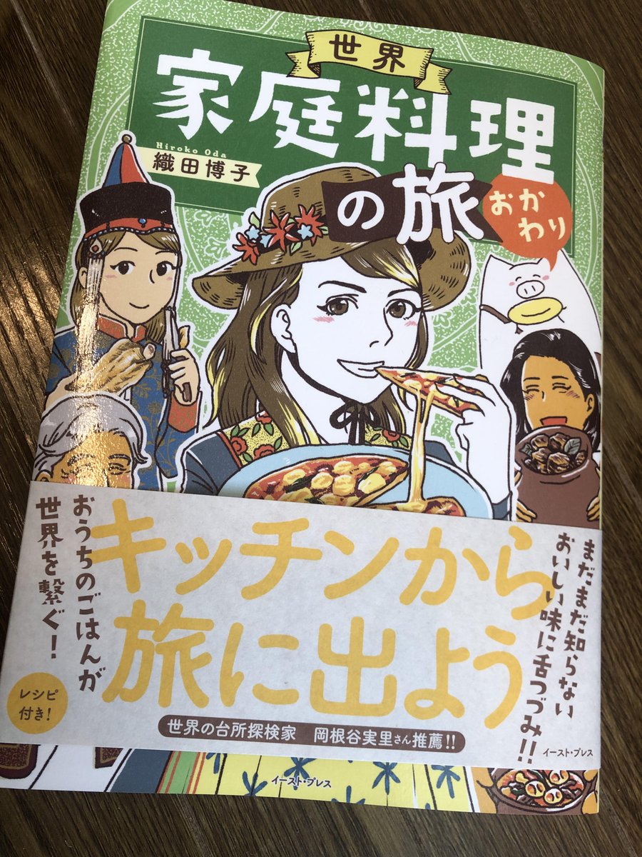 #世界家庭料理の旅おかわり (7/20発売)の見本を送っていただきました!めっちゃかわいい…

ご予約受付中です↓
https://t.co/KI0marbOPq 