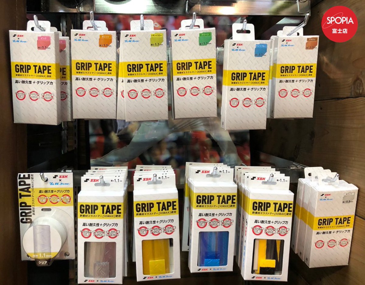 shiratori_fuji's tweet image. 🌈新色仲間入り🆕

#SSK ✖︎ #IOMIC(イオミック) 共同開発
野球用 グリップテープ
一律税込2,200円

・ゴールド
・シルバー
・ブルークリア✖︎ライトブルー
・イエロー✖︎ブラック

高い耐久性とグリップ力はハンパない👍
ぜひ一度お試しください🌀