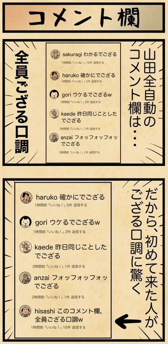 山田全自動のコメント欄の特徴 