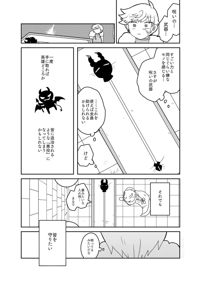 "呪騎士ヴァハト"が生まれた日 3/5 