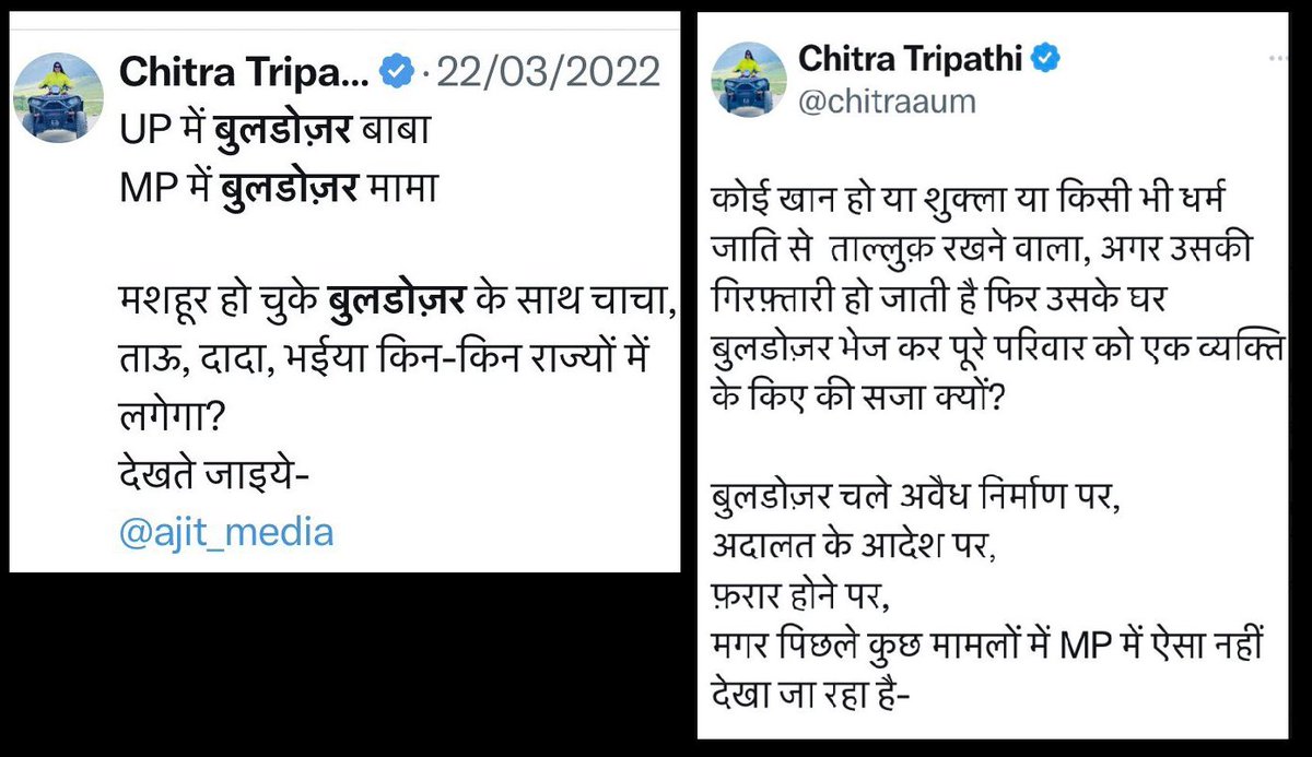 ये त्रिपाठी और वर्मा का ब्राह्मण प्रेम है इसलिए तकलीफ हो रही है
देखो इन दलालों के जाती के लोगों पे जब बुलडोज़र चला तोह उतर आये जातिवादी पे.... जो कल तक चीँख चीँख कर बुलज़डोज़र का समर्थन कर रहे थे

#MadhyaPradeshElection2023
#chitratripathi
#GodiMedia