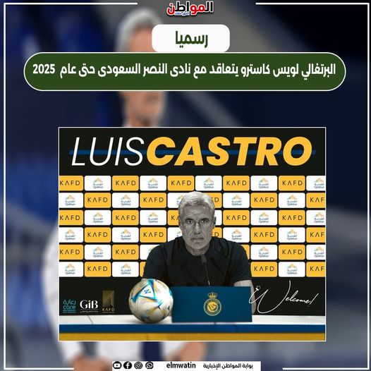 elmwatin's tweet photo. البرتغالي لويس كاسترو يتعاقد مع نادى النصر السعودى حتى عام  2025
#المواطن https://t.co/FgzBishJjc