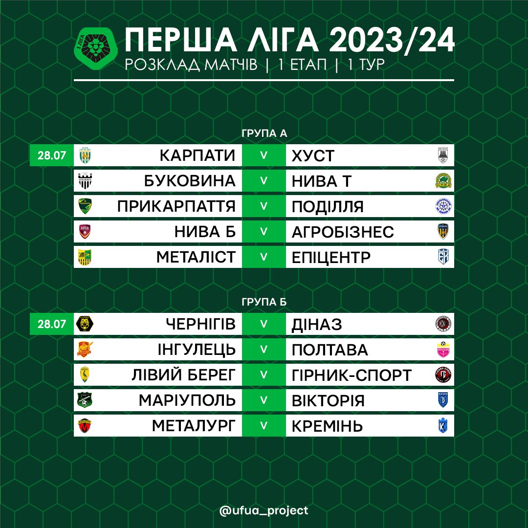 ufua_project's tweet photo. Календар першого кола першого етапу Першої ліги 2023/2024: https://t.co/0tRWLUENsF