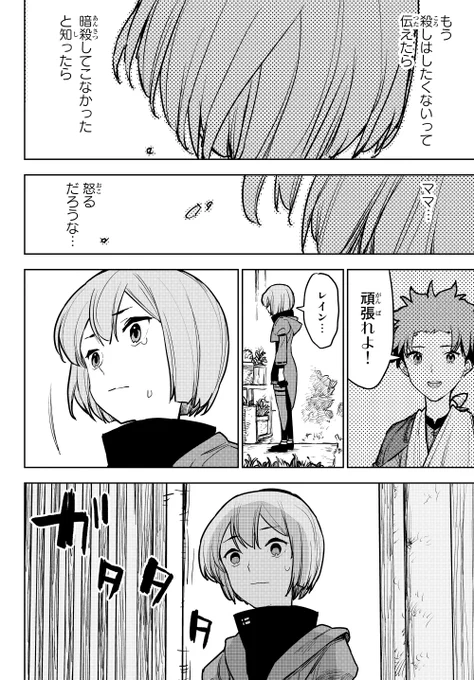 暗殺者が実家に帰る話(2/15)
#漫画が読めるハッシュタグ 