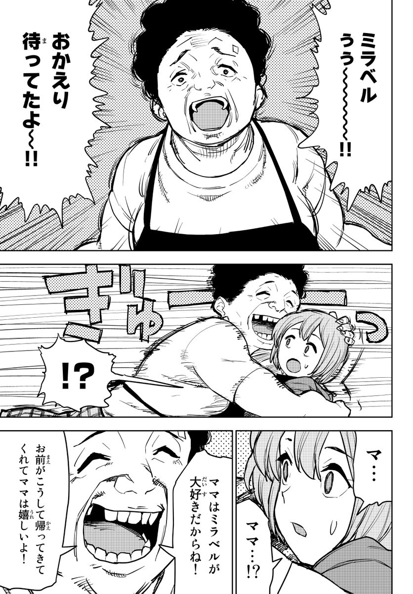 暗殺者が実家に帰る話(2/15)
#漫画が読めるハッシュタグ 
