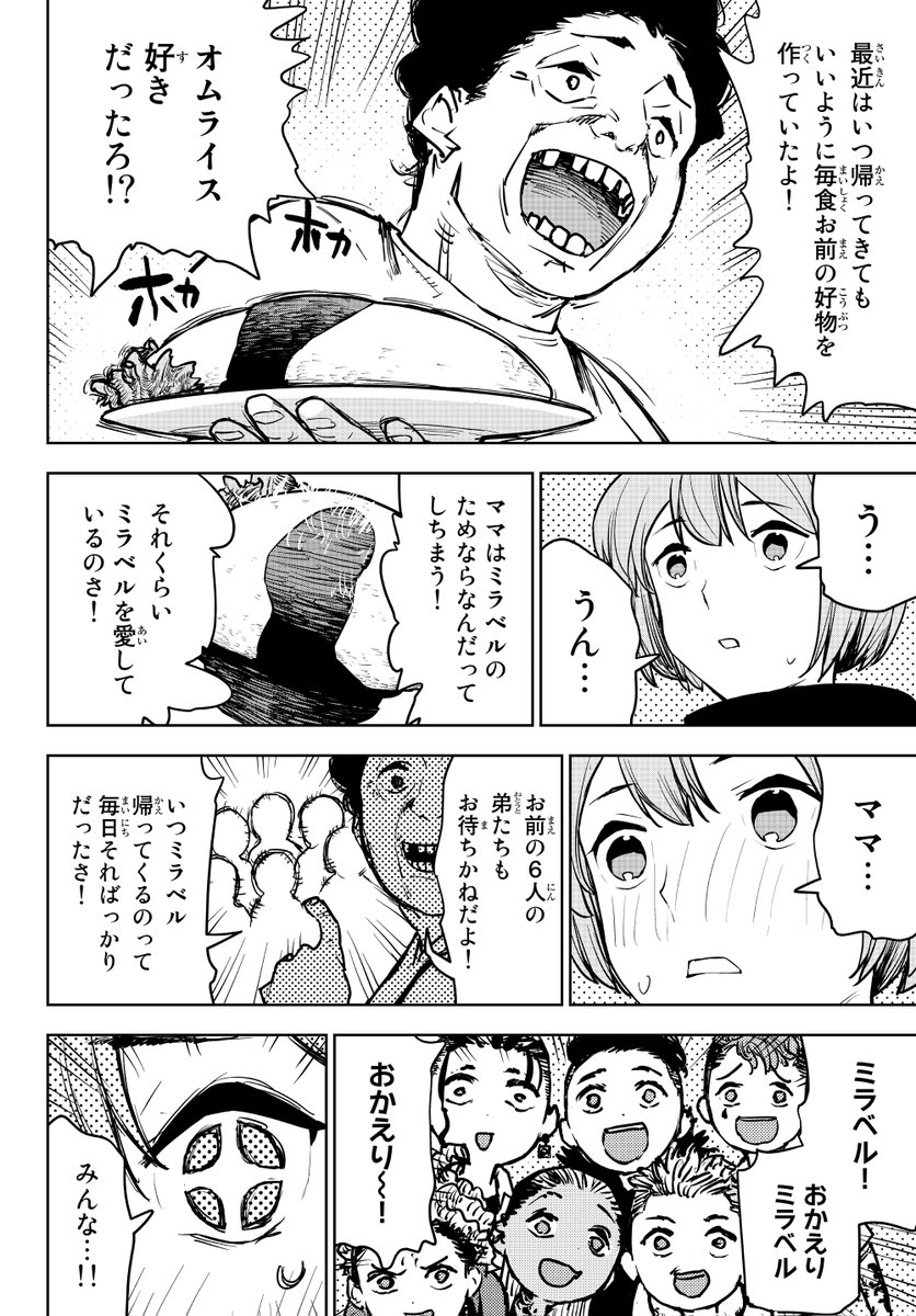 暗殺者が実家に帰る話(2/15)
#漫画が読めるハッシュタグ 