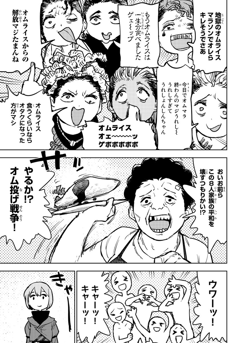 暗殺者が実家に帰る話(2/15)
#漫画が読めるハッシュタグ 