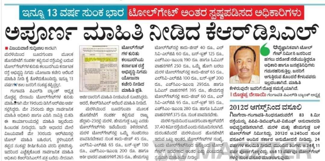 DesaiDoddappa's tweet photo. ಜಿಲ್ಲಾಡಳಿತಕ್ಕೆ ಮಾಹಿತಿ ಕೊಡುವುದು ತುಂಬಾ ಸಮಸ್ಯೆ ಯಾಗಿದೆಯಂತೆ,ಇವರ ಸಮಸ್ಯೆ ಯನ್ನು ಕೇಳೋರು ಇಲ್ವಂತೆ... https://t.co/r18yc8TOzj