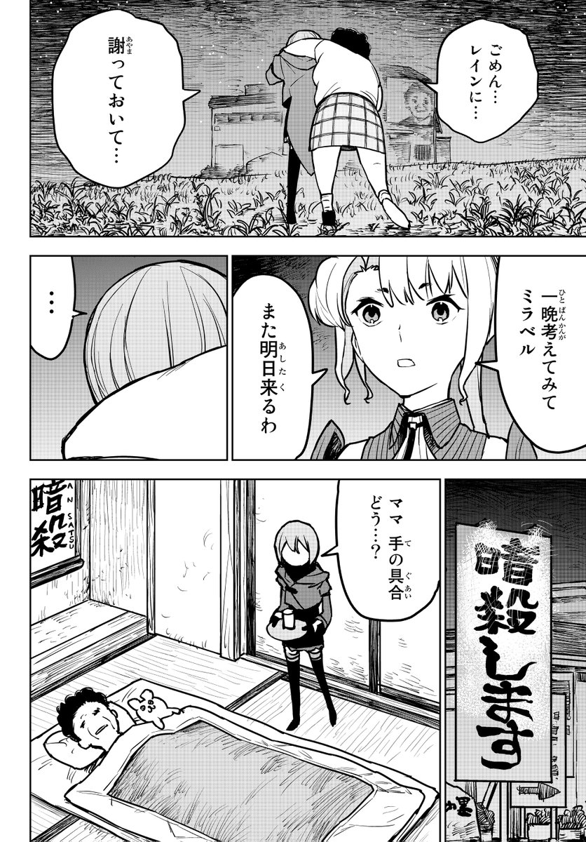暗殺者が実家に帰る話(7/15) 
#漫画が読めるハッシュタグ 