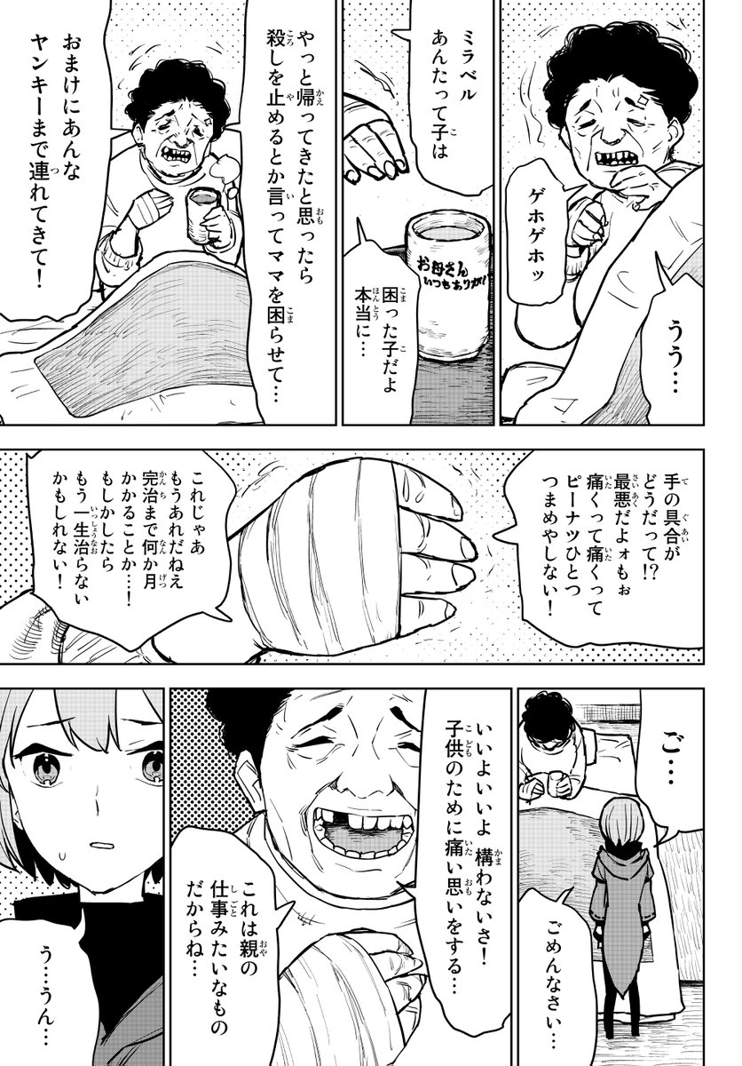 暗殺者が実家に帰る話(7/15) 
#漫画が読めるハッシュタグ 
