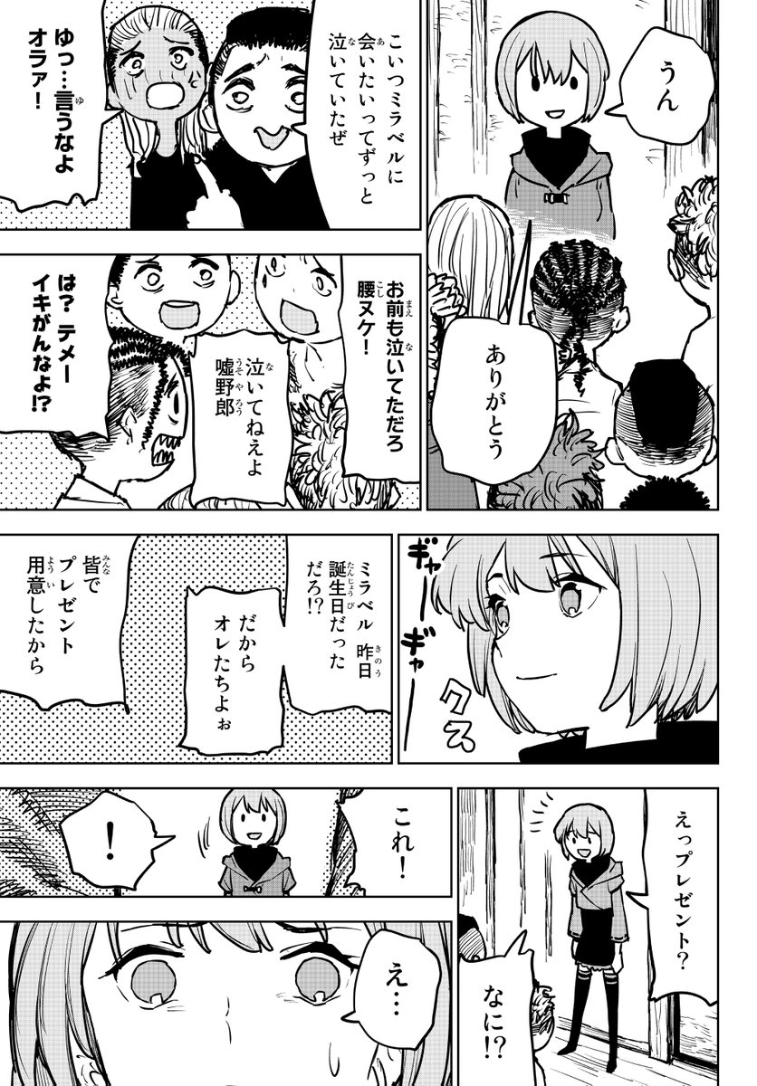 暗殺者が実家に帰る話(8/15) 
#漫画が読めるハッシュタグ 