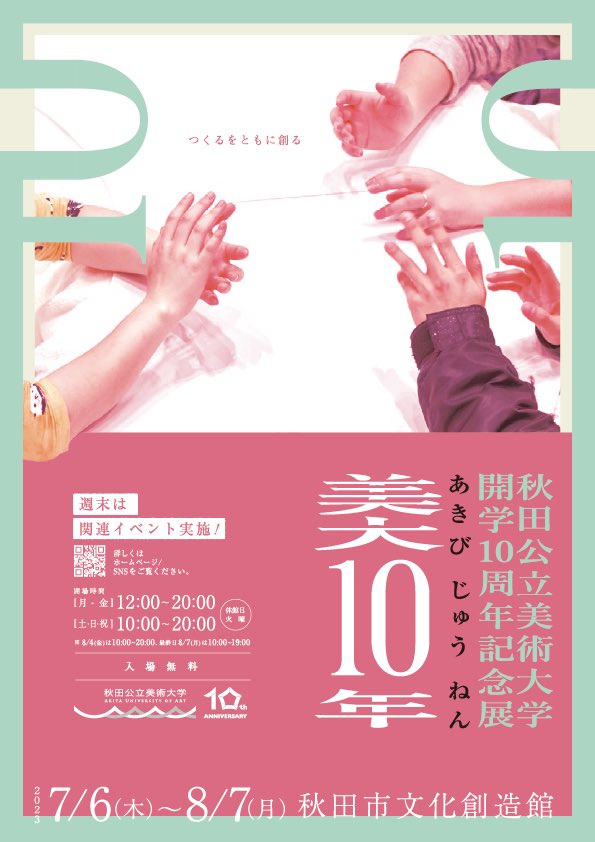 yui_kudoooo's tweet photo. ー展示のお知らせー
美大10周年展に作品を展示させていただいております🌾
この機会にぜひ足を運んでみてください🦵

場所:秋田市文化創造館
会期:7月6日（木）〜8月7日（月）※毎週火曜は休館
入場無料 https://t.co/EkAVXOAQCD