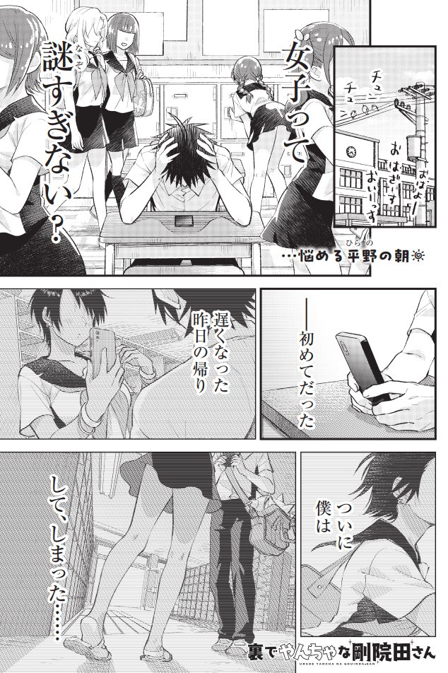 号泣アイコンだけどカガです!ご安心を!

明日7/7(金)発売の #ヤングガンガン No.14
『裏でやんちゃな #剛院田さん』6話掲載です!

vs.黒ギャルのエーコ!回です(剛院田さんも出るよ!) 