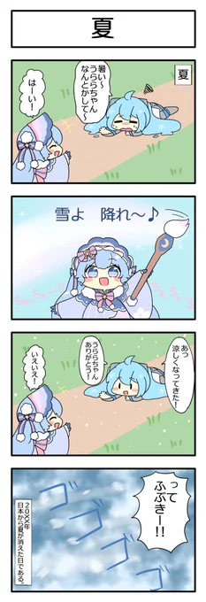 雪ミク漫画
#雪ミク 