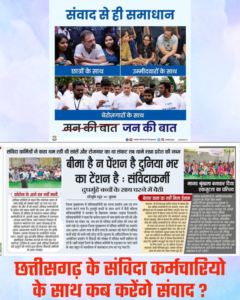 प्रदेश के संविदा कर्मचारियो के हित मे कब होगा फैसला❓️

छले गए संविदा कर्मी❓️