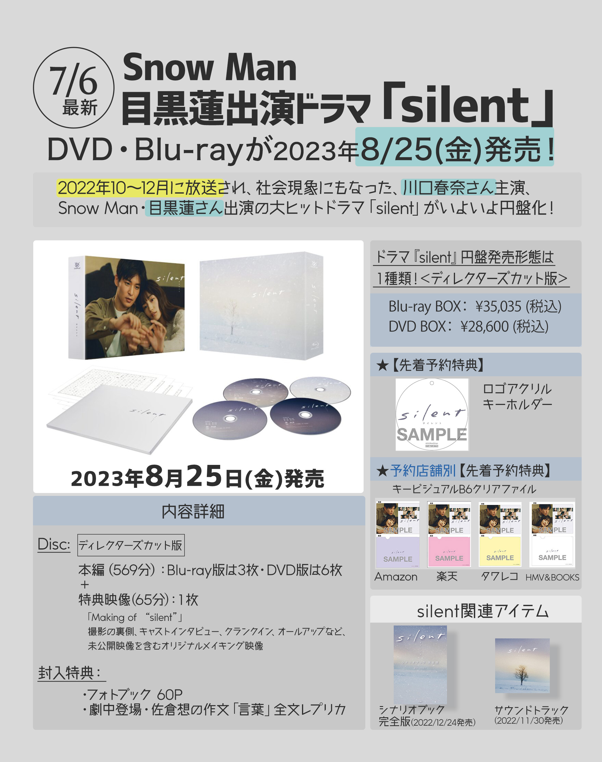 匿名発送】silent サイレント ドラマ DVD 作文レプリカ 目黒蓮