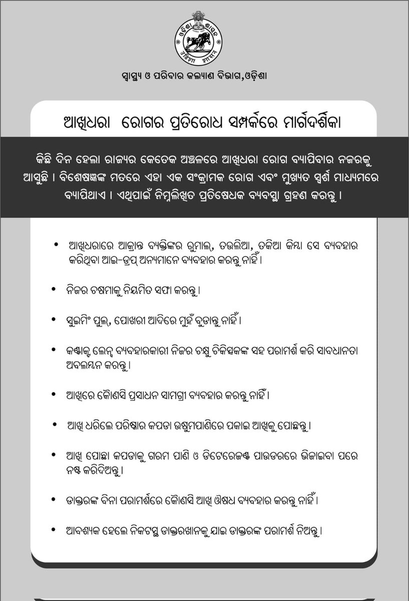 JanahitaS's tweet photo. ଜନହିତ ରେ ଜାରି
 ଧ୍ୟାନ ରଖିବା ଜରୁରୀ। 
@AvyshS 
@AsitKumarSahu32 
@Bikranta_Biki 
@DrPrakashMohap1 
@MukeshDalai2 
@routsuresh 
@santosh_hati 
@Shankar69829406 
@AboutBalasore 
@RajibalochanaM 
@Ajaykum84157032 
@BindhaniAmulya 
@BlockKhaira 
@ravindrabarik12 
@ChandanSFP 
ଧନ୍ୟବାଦ https://t.co/hlpIOUx60e